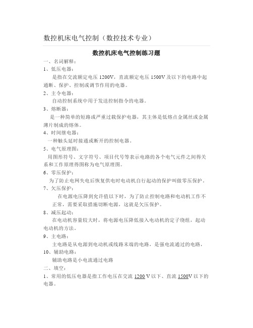 大学数控机床电气控制(数控技术专业)试题