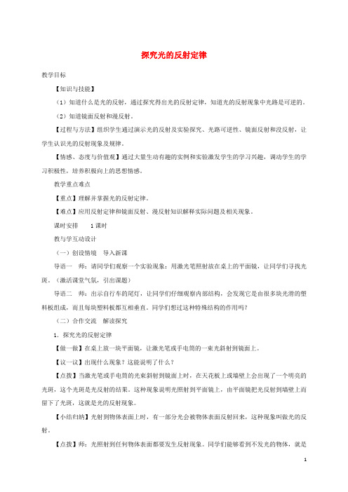 八年级物理上册 3.2探究光的反射规律教案 (新版)粤教沪版