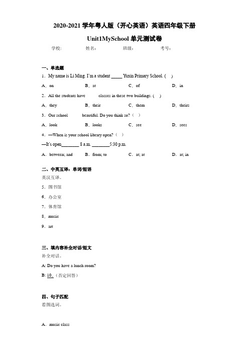 2020-2021学年粤人版(开心英语)英语四年级下册Unit1