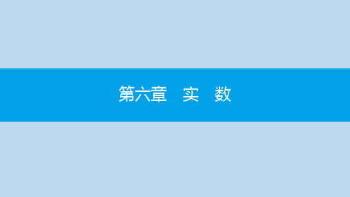 七年级数学下册第六章实数6.2立方根课件新版新人教版