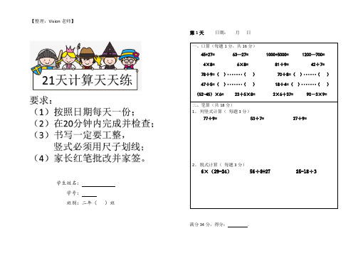 人教版二年级下册期末计算题(21天 天天练)