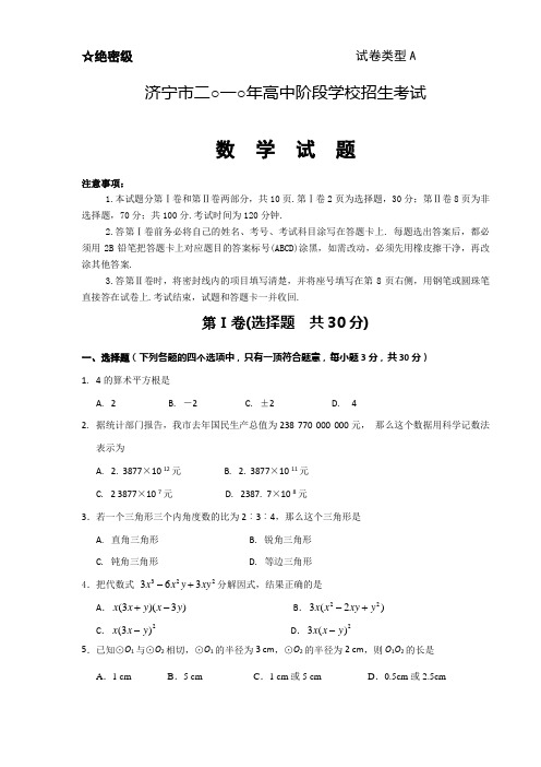 山东济宁中考数学试题及答案