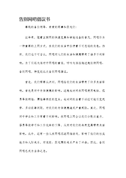 告别网吧倡议书