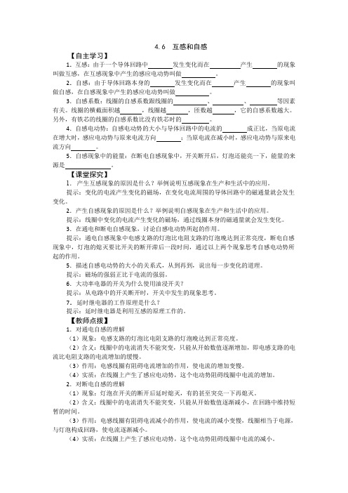 4.6互感和自感学案