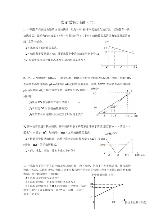 一次函数应用题(二)