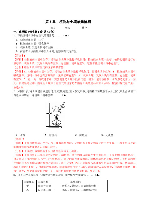 8-4单元测试-2023-2024学年八年级科学下册同步高效学习(浙教版)