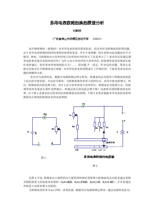 欧姆挡换挡原理