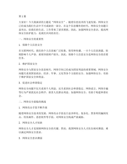 演讲稿网络安全三分钟(3篇)