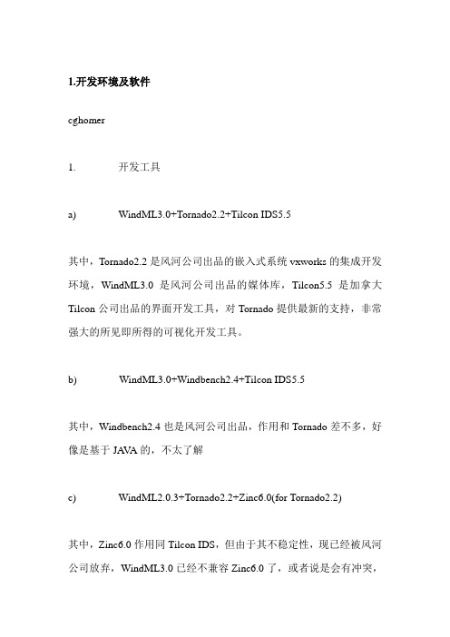 vxworks安装设置