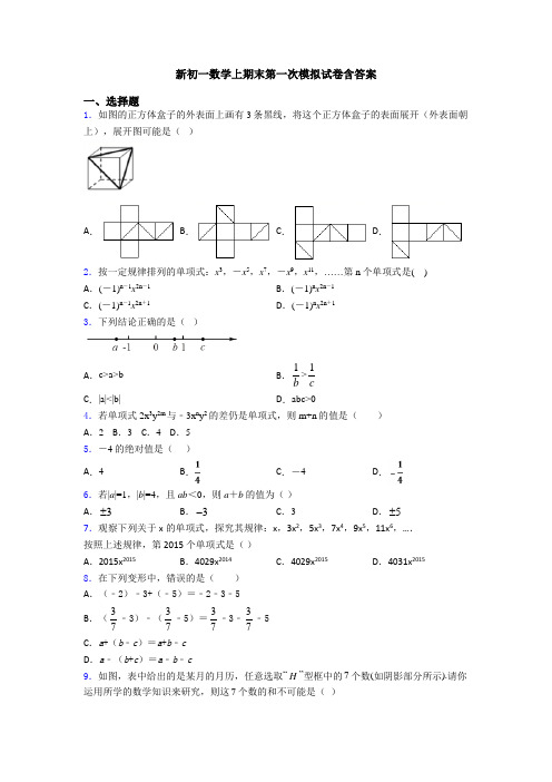 新初一数学上期末第一次模拟试卷含答案