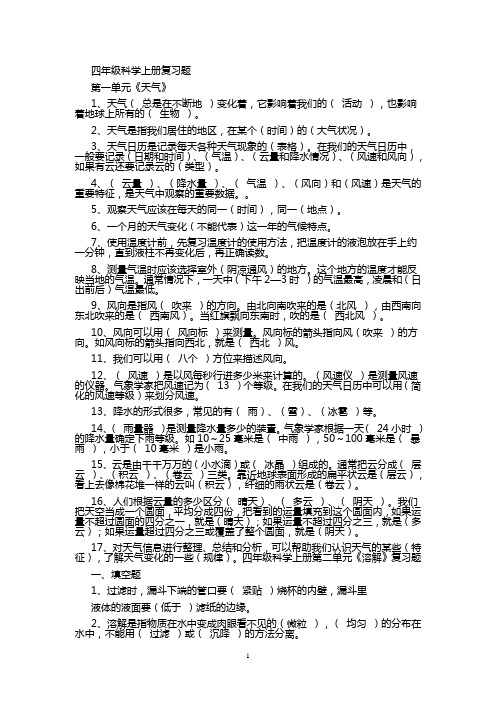 四年级科学上册复习题