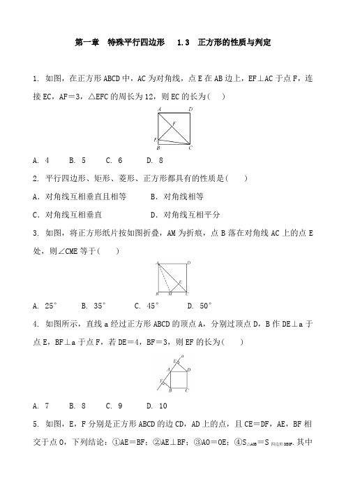 北师大版数学九年级上册《正方形的性质与判定》 同步练习题 含答案