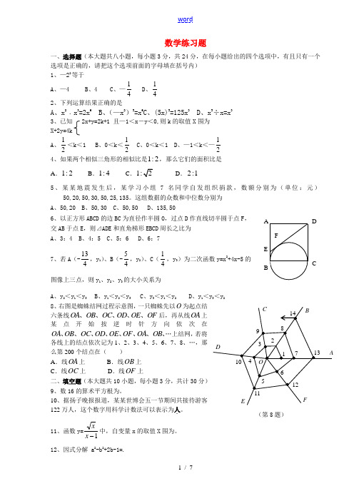 江苏省南通市2010年九年级数学中考模拟测试人教版