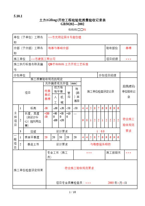 地基基础检验批质量验收记录表