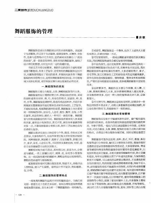 舞蹈服饰的管理