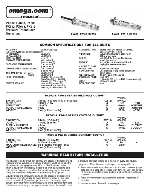 Omega PX600 和 PX610 系列压力传感器说明书