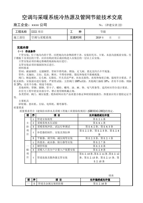 空调与采暖系统冷热源及管网节能技术交底