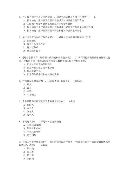 2012一级西藏自治区建造师法规重点资料考资料