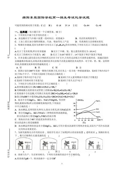 东辰中学高2010级招生考试化学试题及答案(2)[1]