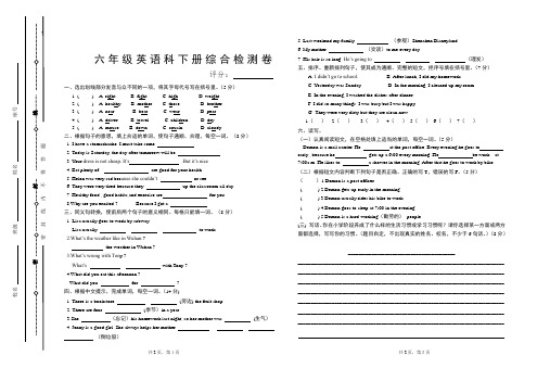 六年级英语下册综合质量检测试卷及答案