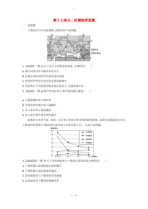 2015高考地理大一轮复习 第十七单元 区域经济发展练习册