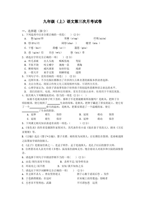 九年级上语文第三次月考试卷