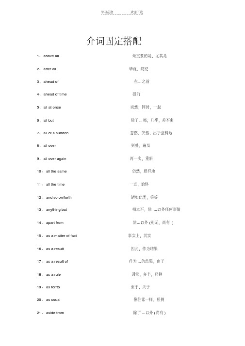 英语介词固定搭配全集