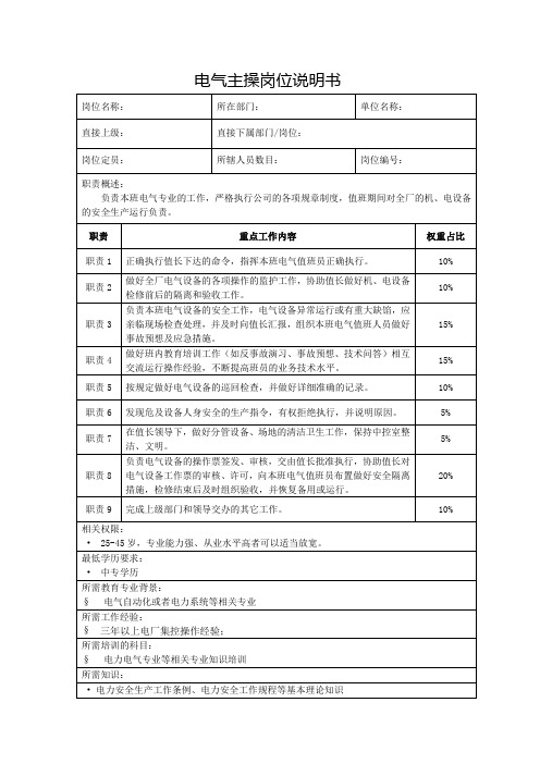 电气主操岗位说明书