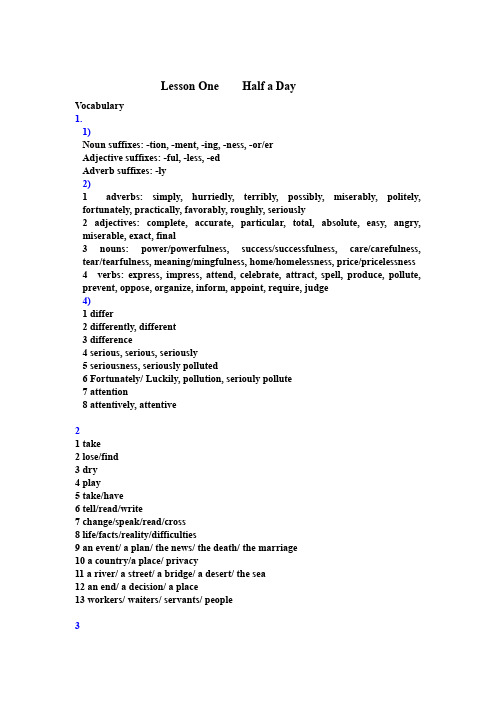 (完整word版)现代大学英语精读第一册课后答案(word文档良心出品)