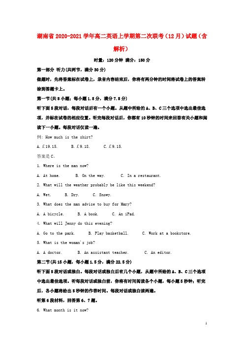 湖南省2020_2021学年高二英语上学期第二次联考12月试题含解析