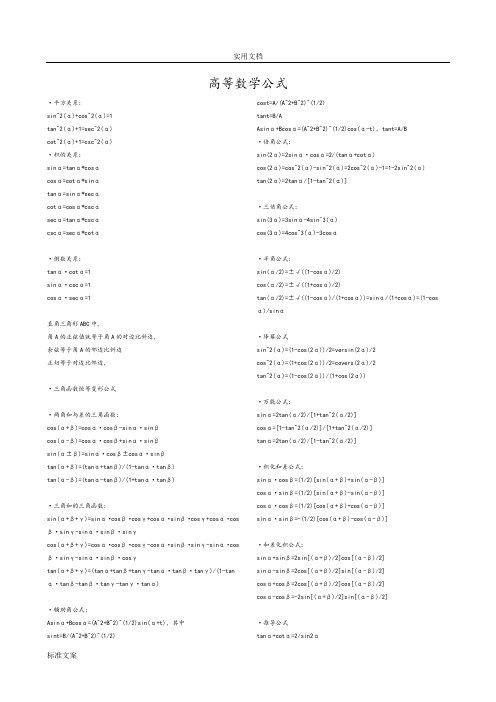 最完整高数公式大全,赶紧收藏了,以后用