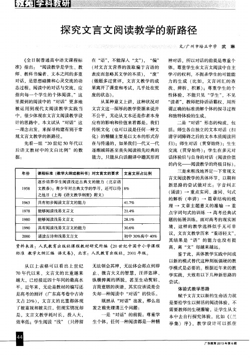 探究文言文阅读教学的新路径