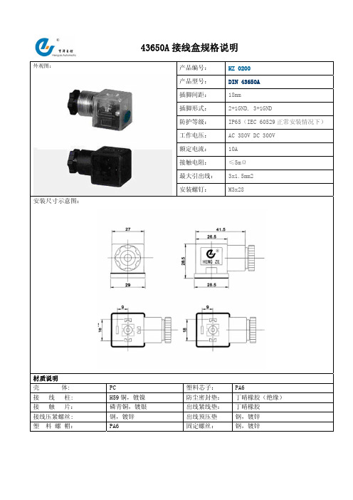 43650A型规格说明书