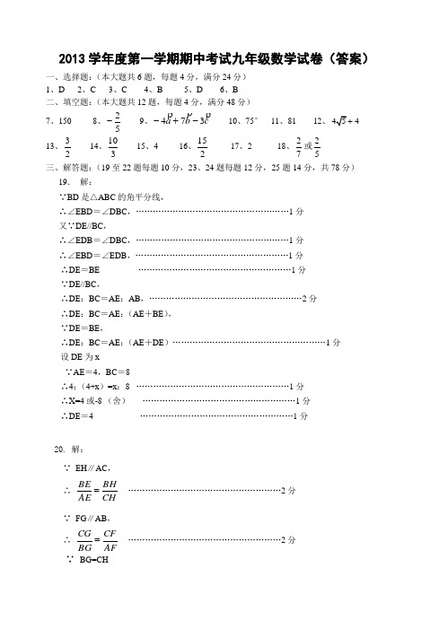 2013.11中国中学第一学期期中考试九年级数学试卷答案及评分标准