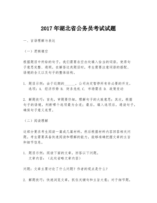 2017年湖北省公务员考试试题