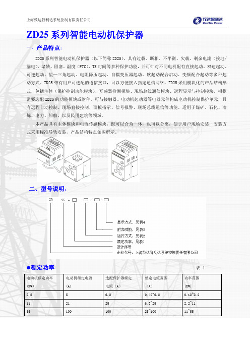 上海致达智利达系统控制有限责任公司