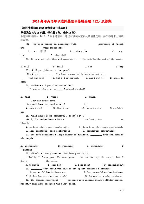 高考英语单项选择基础训练精品题(12)(1)