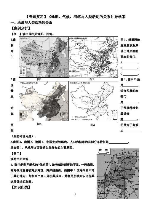 地形气候河流和人类活动的关系导学案