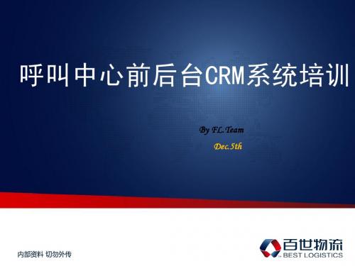 呼叫中心CRM系统培训2~364A4