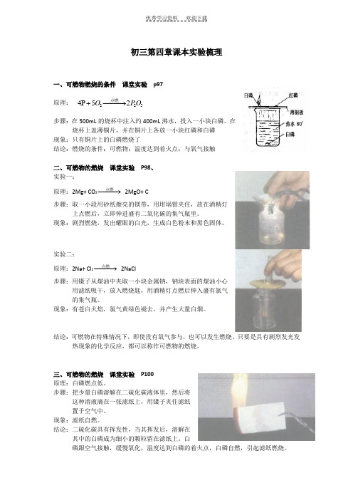 初三化学第四章实验梳理