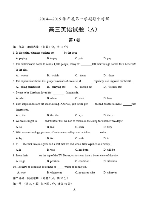 山东省菏泽市2015届高三上学期联考英语试卷及答案