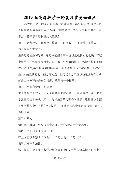 高考数学一轮复习重要知识点