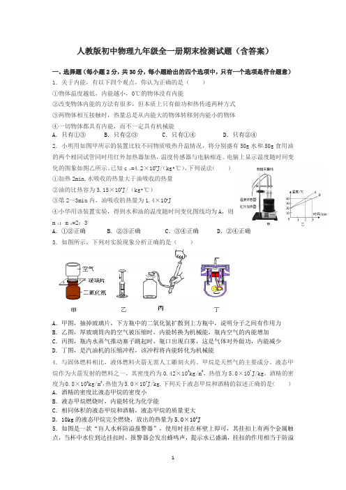 人教版初中物理九年级全一册期末检测试题.docx53