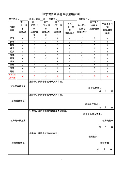 2019年综合评价招生成绩证明模板(新)