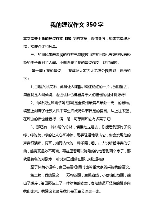 我的建议作文350字