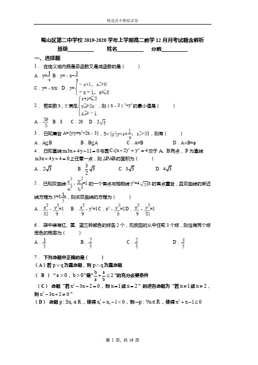 2018-2019学年上学期高二数学12月月考试题含解析(1559)