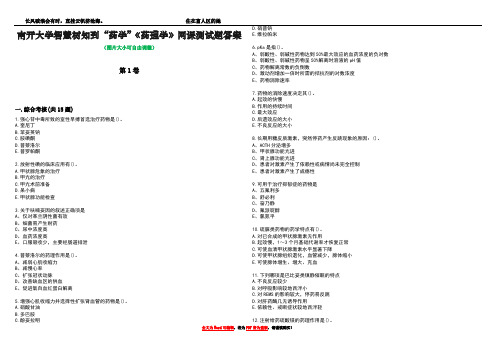 南开大学智慧树知到“药学”《药理学》网课测试题答案5