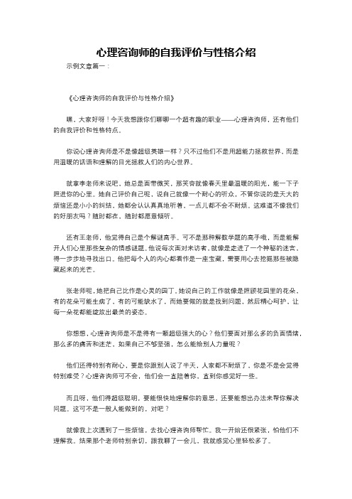 心理咨询师的自我评价与性格介绍