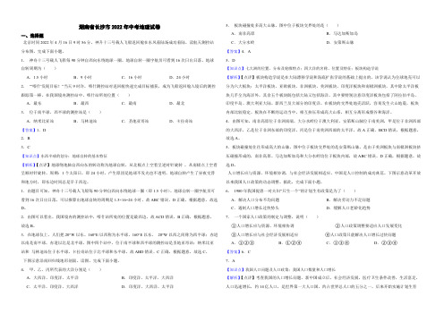 湖南省长沙市2022年中考地理试卷(附解析)