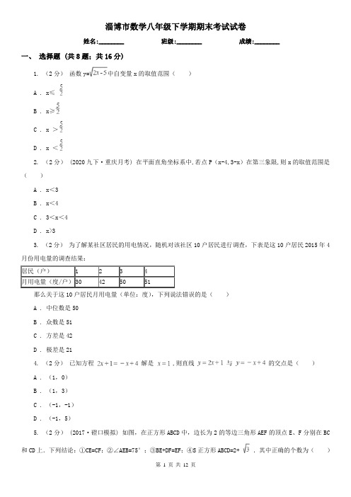 淄博市数学八年级下学期期末考试试卷